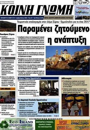 Πρωτοσέλιδο Κοινή Γνώμη