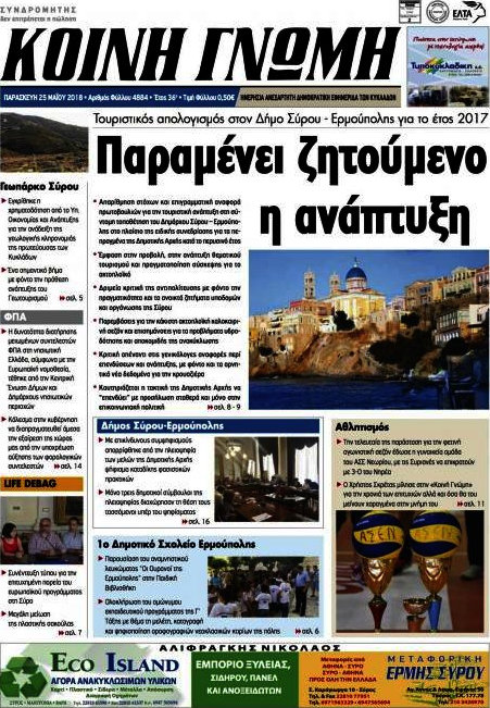 Κοινή Γνώμη