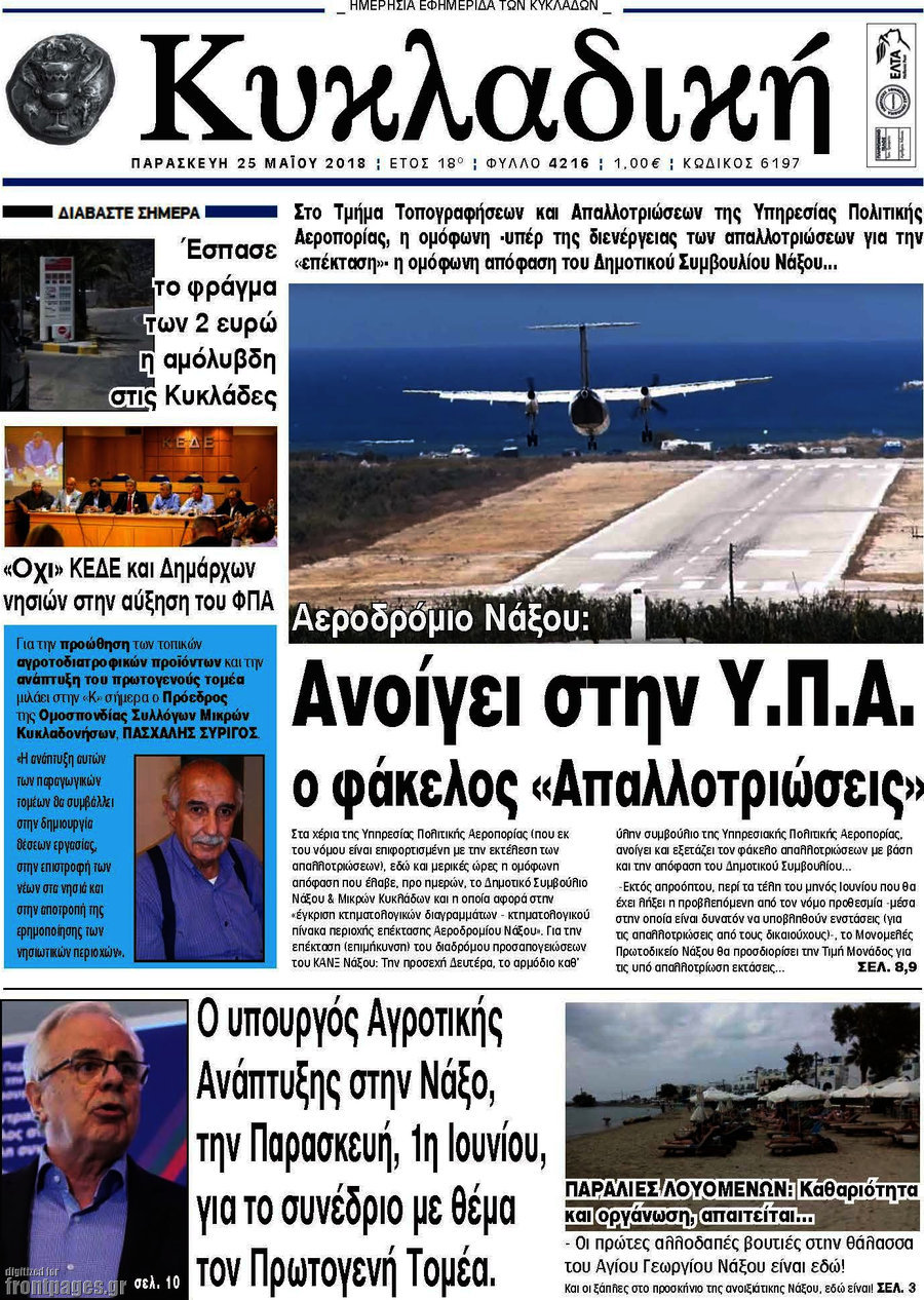 Κυκλαδική