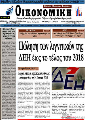 Πρωτοσέλιδο Οικονομική