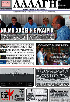 Πρωτοσέλιδο Αλλαγή