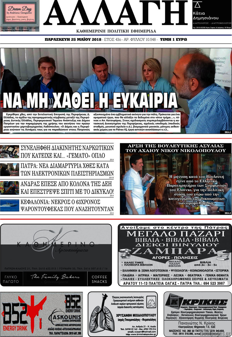 Αλλαγή