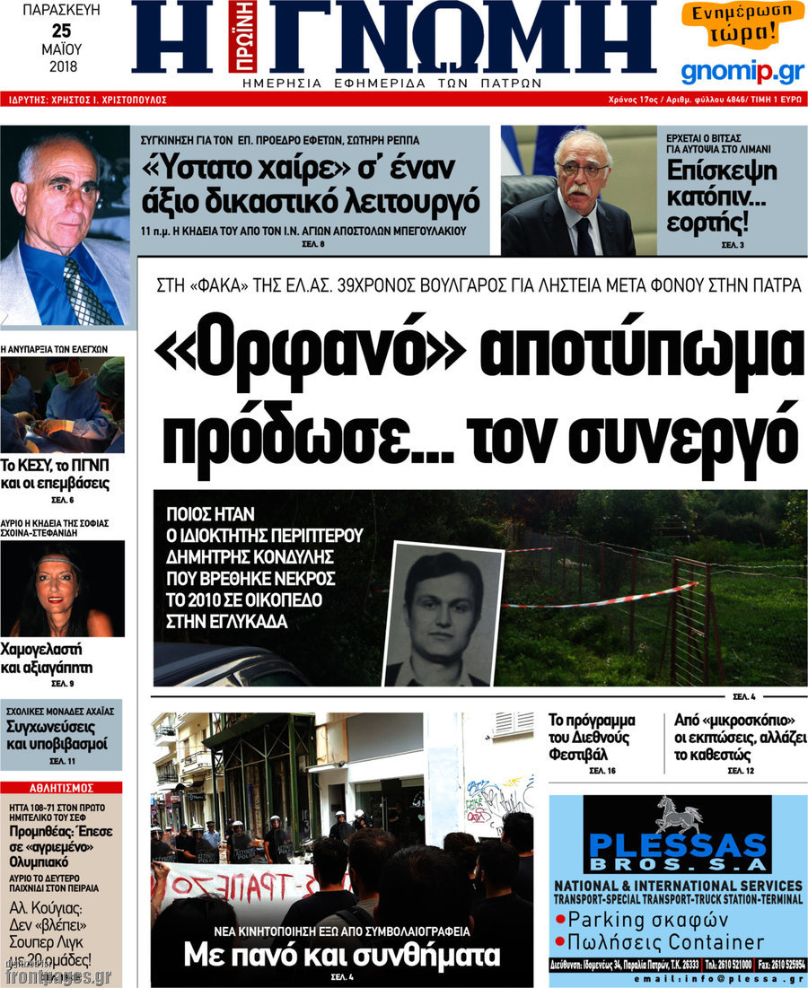 Η Γνώμη