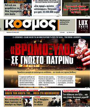 Πρωτοσέλιδο Κόσμος