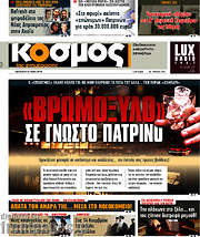 /Κόσμος