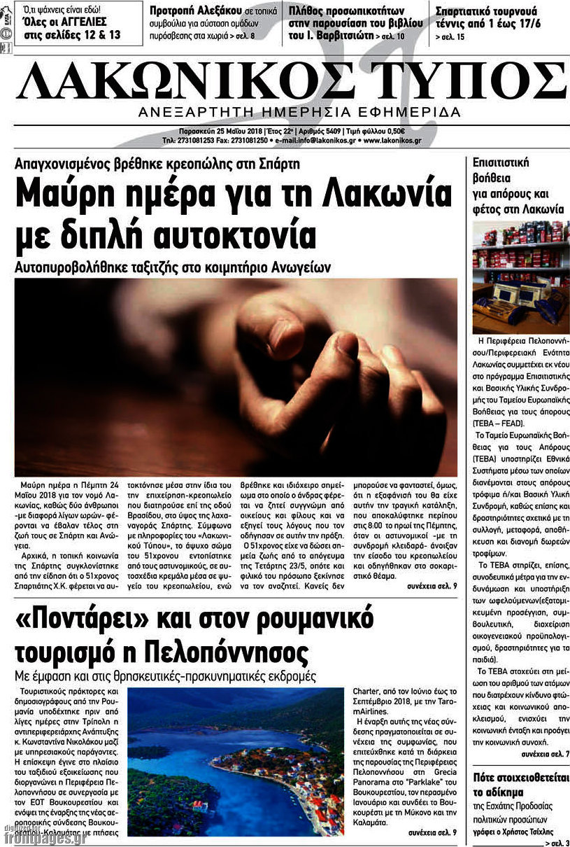 Λακωνικός Τύπος
