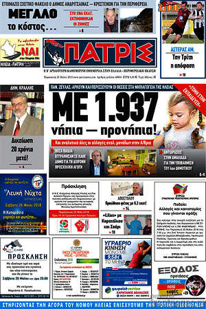 Πρωτοσέλιδο Πατρίς