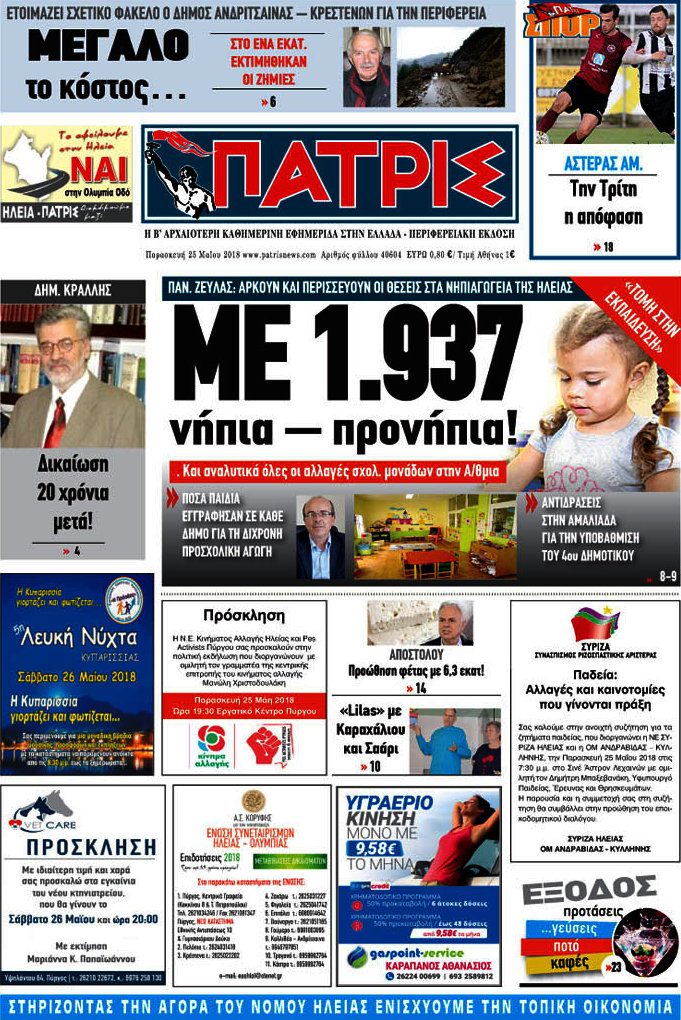 Πατρίς