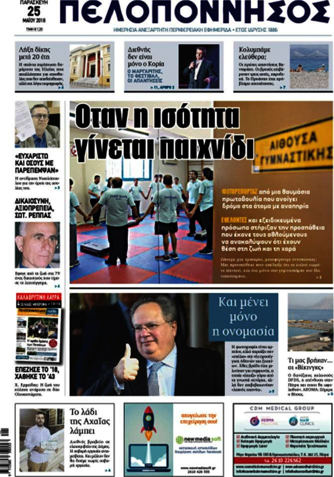 Πελοπόννησος