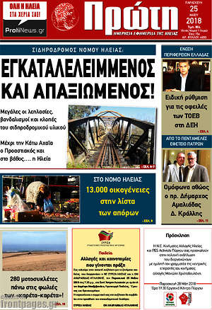 Πρωτοσέλιδο Πρώτη