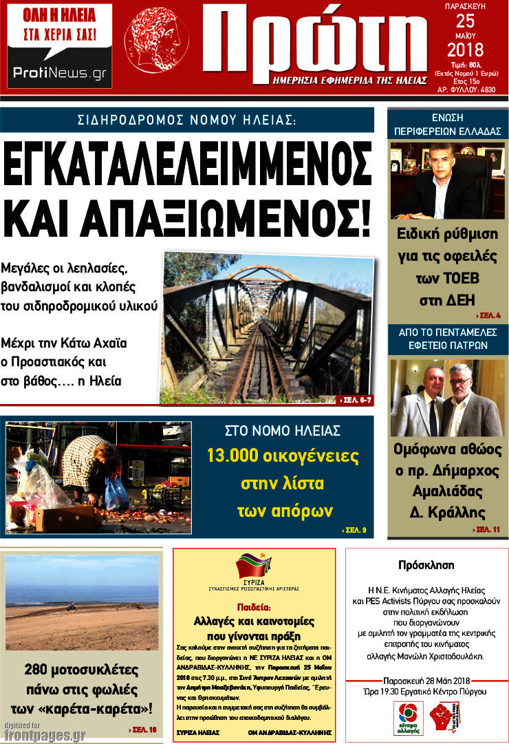 Πρώτη