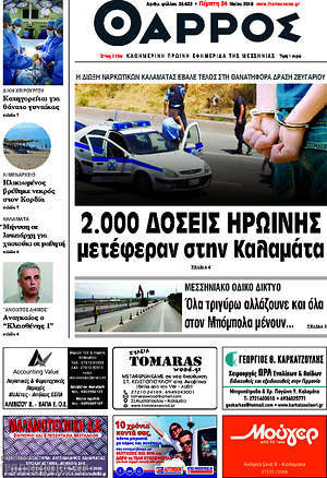 Πρωτοσέλιδο Θάρρος