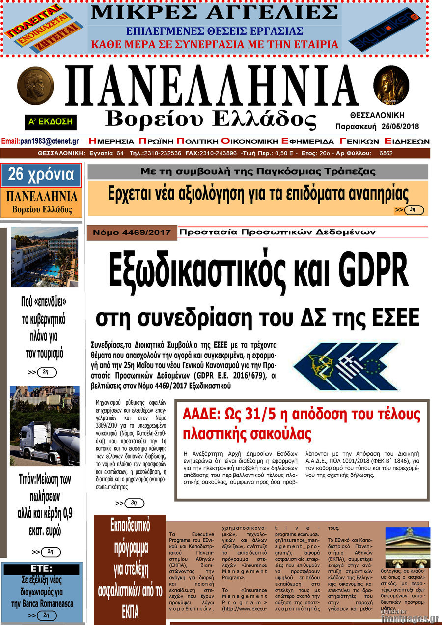 Πανελλήνια Β. Ελλάδος