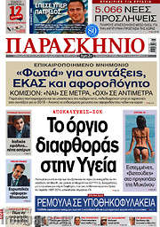 /Το Παρασκήνιο