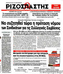 Να συζητηθεί τώρα η πρόταση νόμου των Συνδικάτων για τις Συλλογικές Συμβάσεις