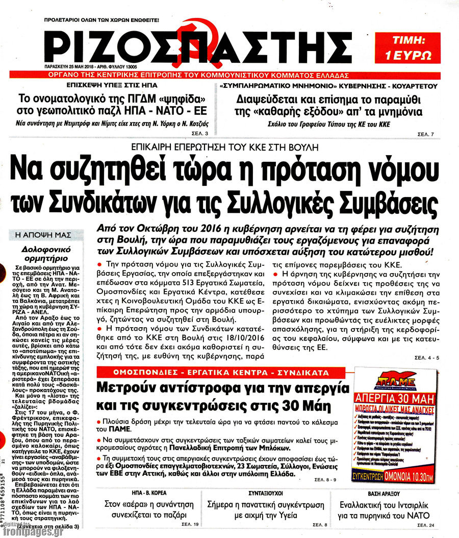 Ριζοσπάστης