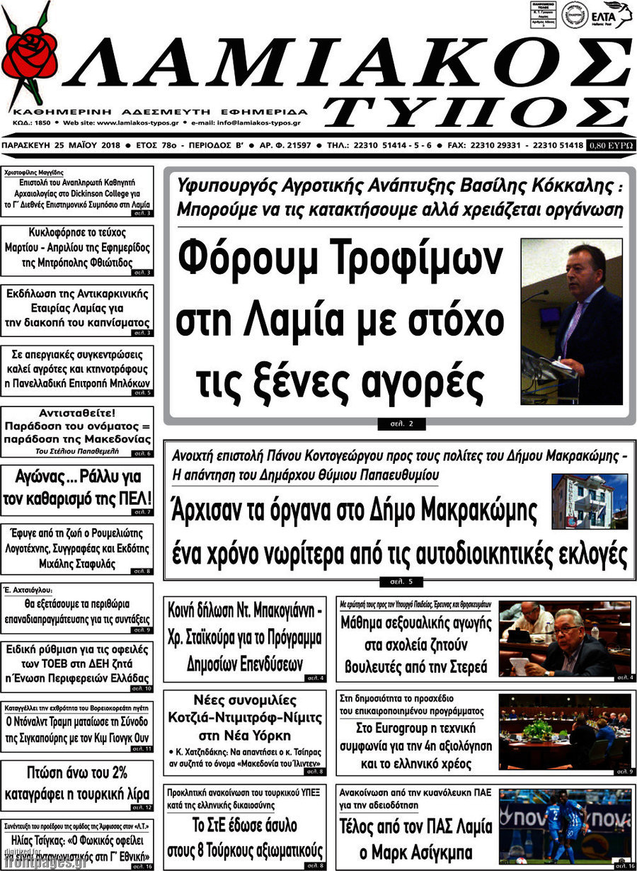 Λαμιακός Τύπος