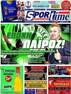 Πρωτοσέλιδο εφημερίδας SporTime - protoselida