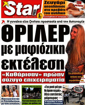 Πρωτοσέλιδο εφημερίδας Star press - protoselida