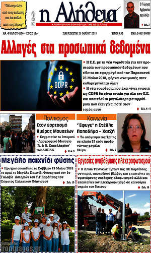 Πρωτοσέλιδο Η Αλήθεια