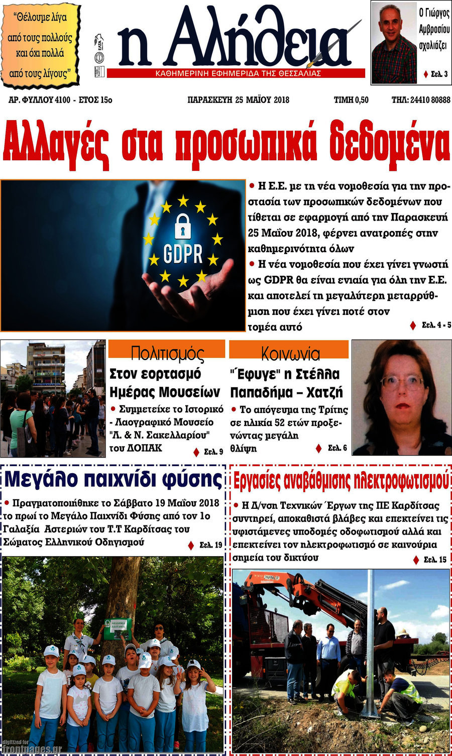 Η Αλήθεια