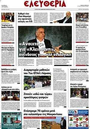 Πρωτοσέλιδο Ελευθερία