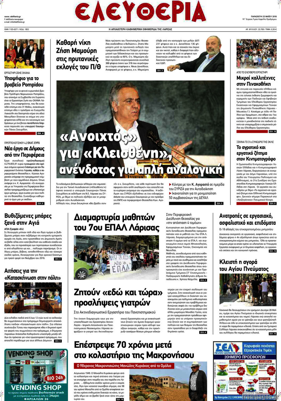 Ελευθερία