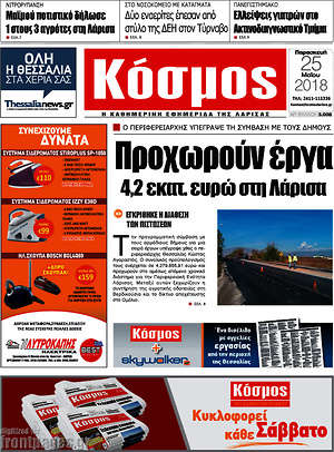 Πρωτοσέλιδο Κόσμος