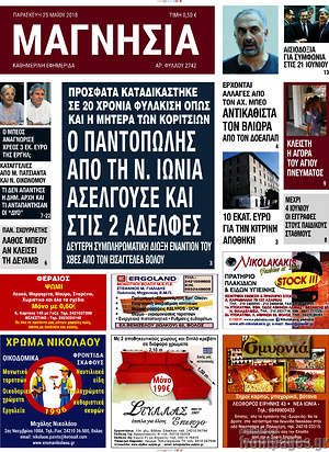 Πρωτοσέλιδο Μαγνησία