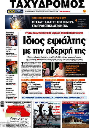 Πρωτοσέλιδο Ταχυδρόμος
