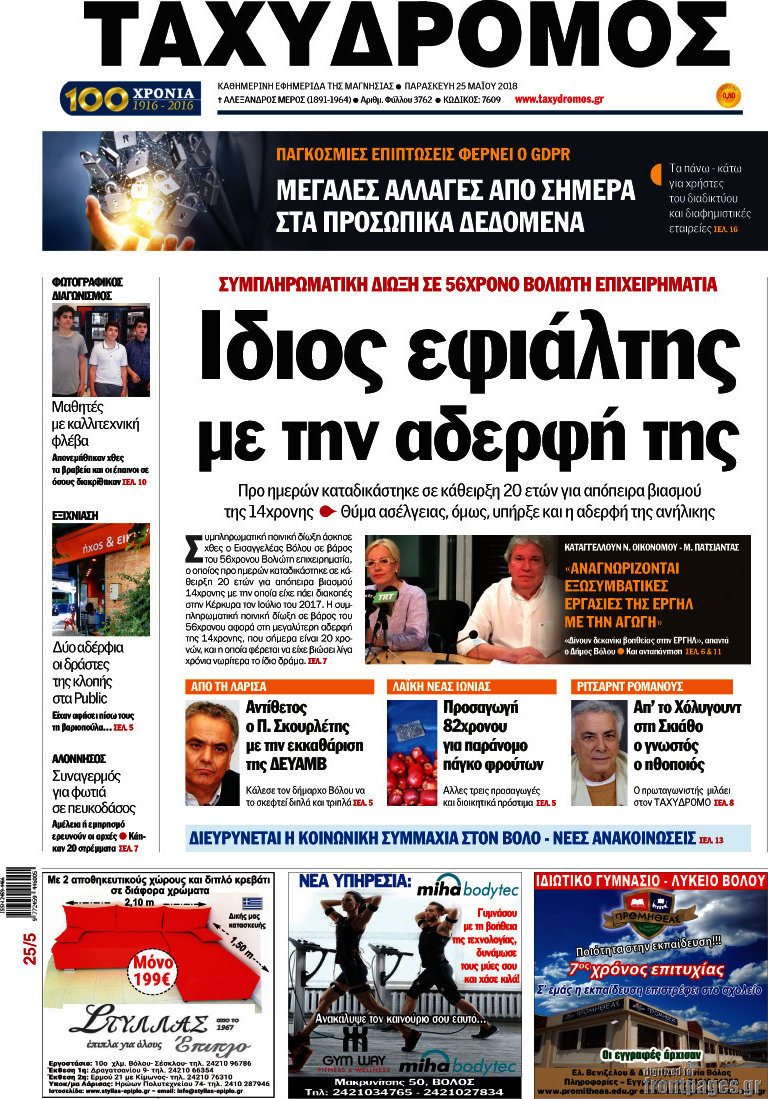 Ταχυδρόμος