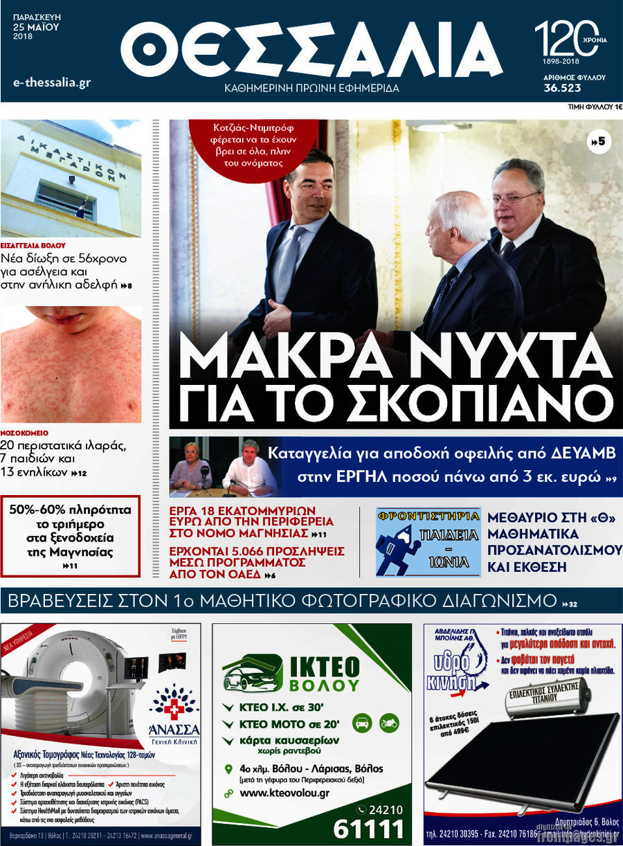 Θεσσαλία