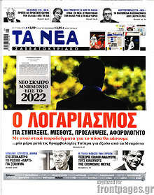 Ο λογαριασμός για συντάξεις, μισθούς, προσλήψεις, αφορολόγητο