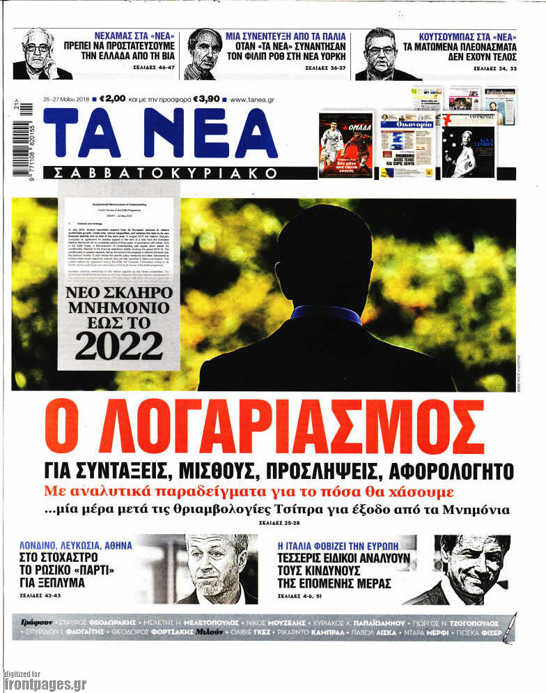 Τα Νέα