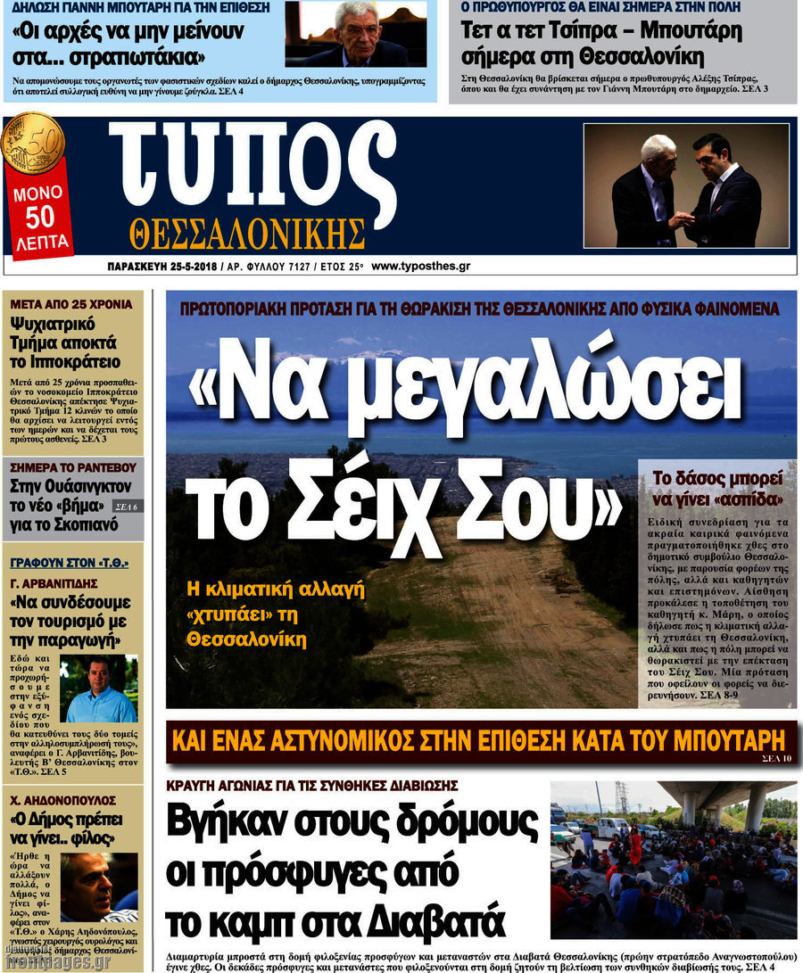 Τύπος Θεσσαλονίκης