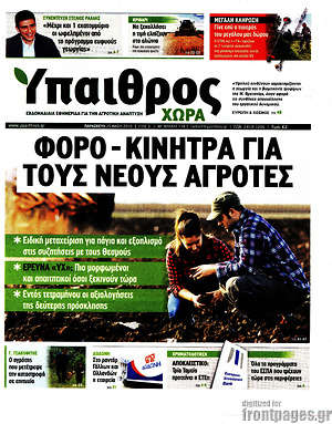 Πρωτοσέλιδο Ύπαιθρος