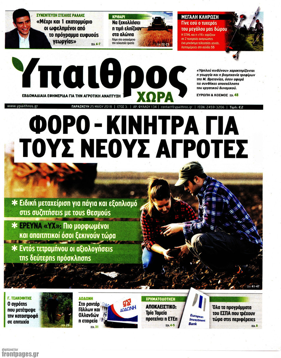 Ύπαιθρος