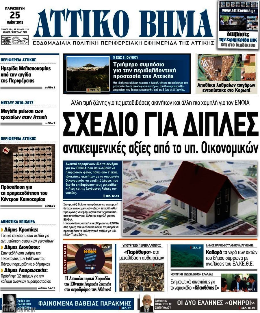 Αττικό Βήμα