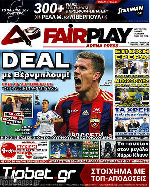 Πρωτοσέλιδο εφημερίδας Fair Play - protoselida