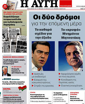 Αυγή: Οι δύο δρόμοι για την επόμενη μέρα