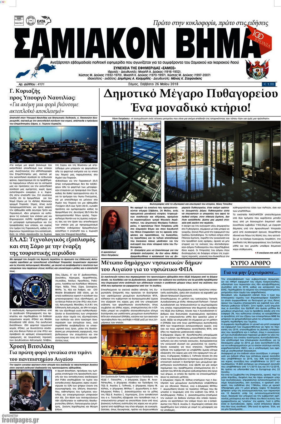 Σαμιακόν Βήμα