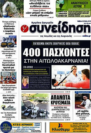Πρωτοσέλιδο Συνείδηση