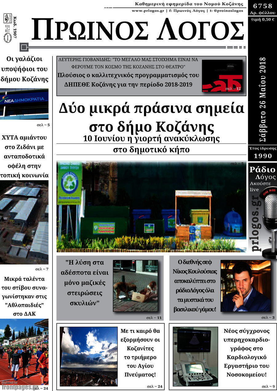 Πρωινός Λόγος
