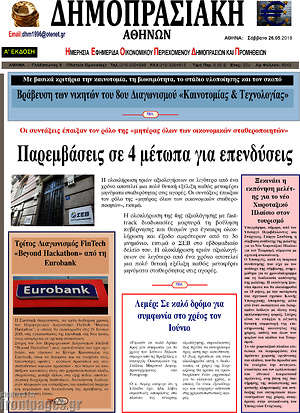 Πρωτοσέλιδο Δημοπρασιακή Αθηνών