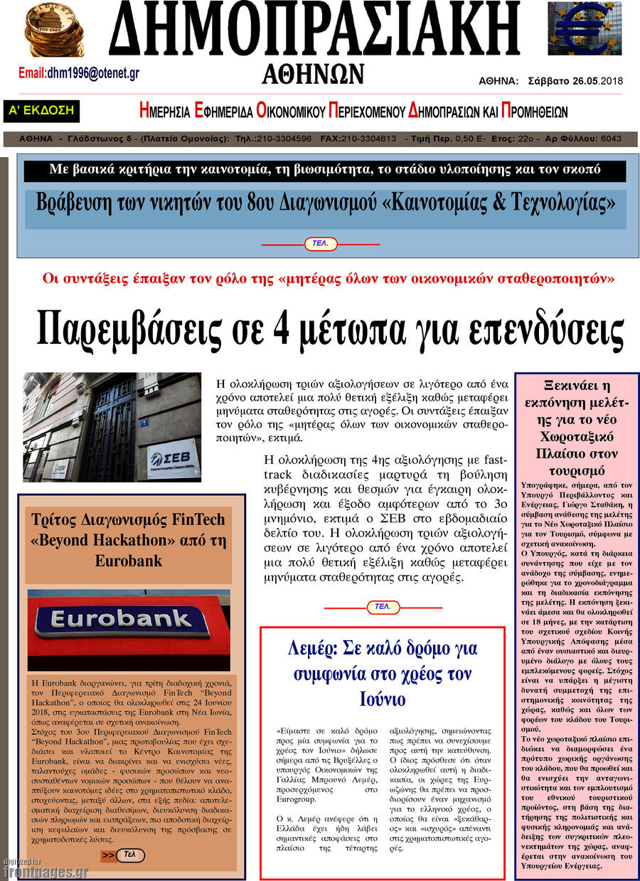 Δημοπρασιακή Αθηνών
