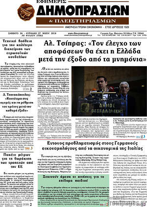 Πρωτοσέλιδο Εφημερίς Δημοπρασιών