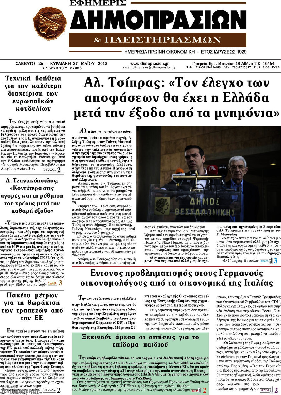 Εφημερίς Δημοπρασιών
