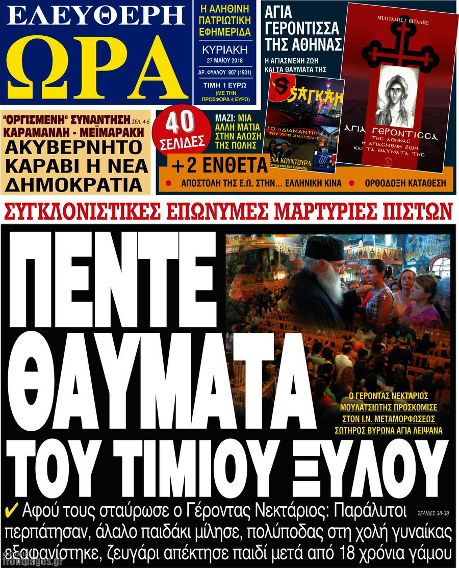 Ελεύθερη ώρα