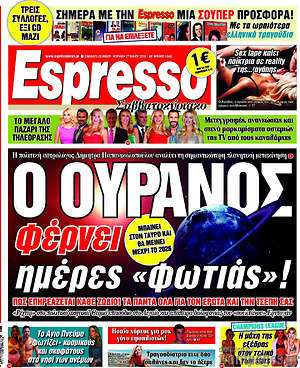 Πρωτοσέλιδο εφημερίδας Espresso - protoselida