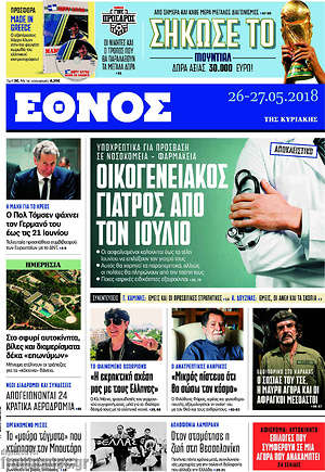 Έθνος: Οικογενειακός γιατρός από τον Ιούλιο